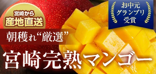 マンゴー